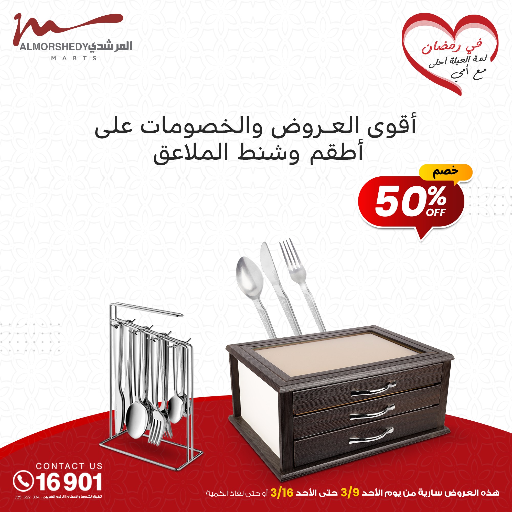 almorshedy offers from 9mar to 9mar 2025 عروض المرشدى من 9 مارس حتى 9 مارس 2025 صفحة رقم 200